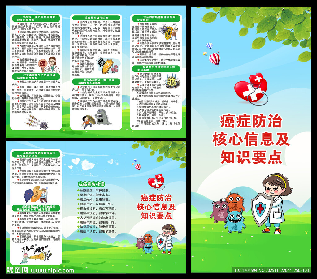 全国肿瘤防治宣传周三折页