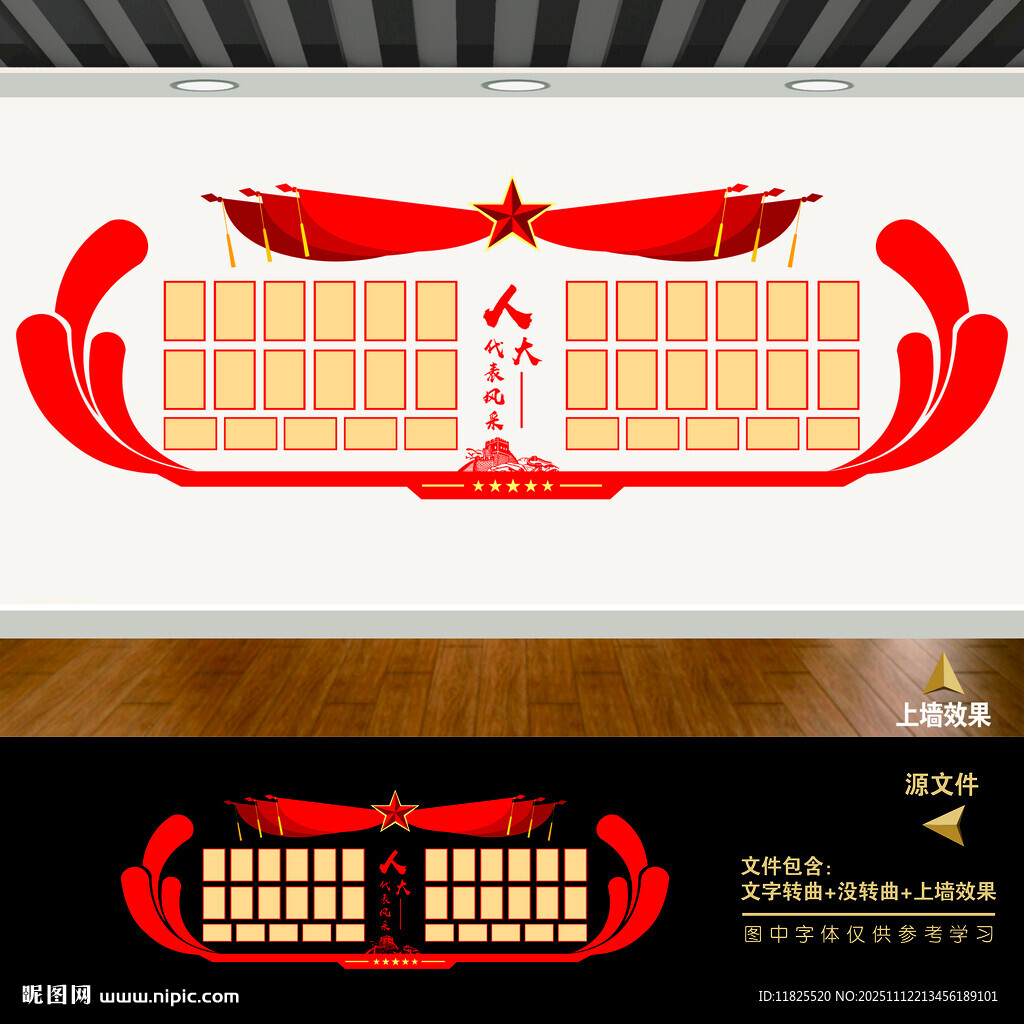 人大风采墙照片墙