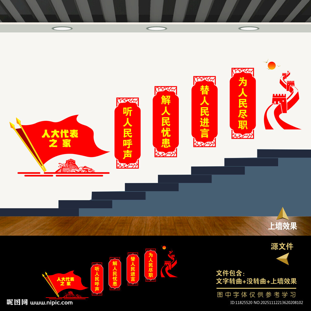 人大楼梯间楼道文化墙