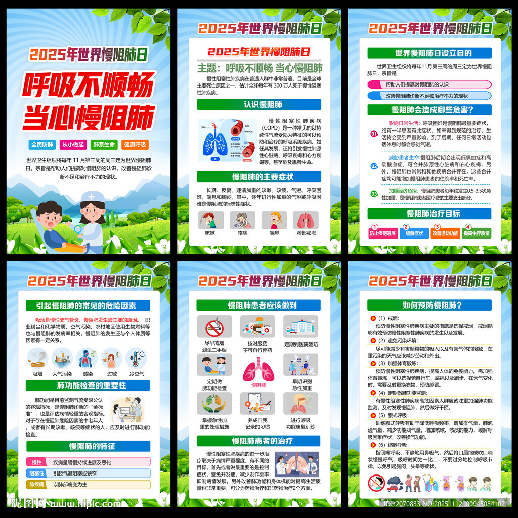 2025慢阻肺日
