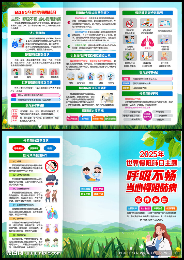 2025年世界慢阻肺日三折页
