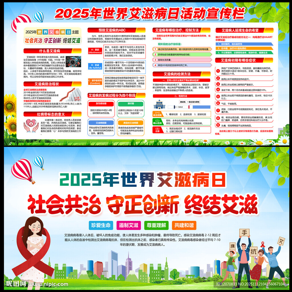 2025世界艾滋病日