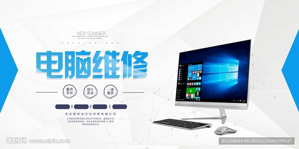 电脑维修