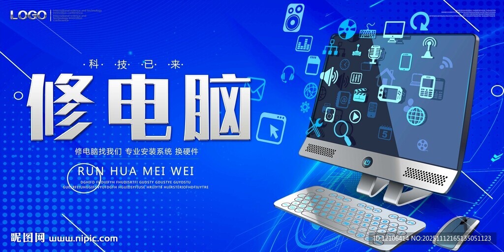 电脑维修