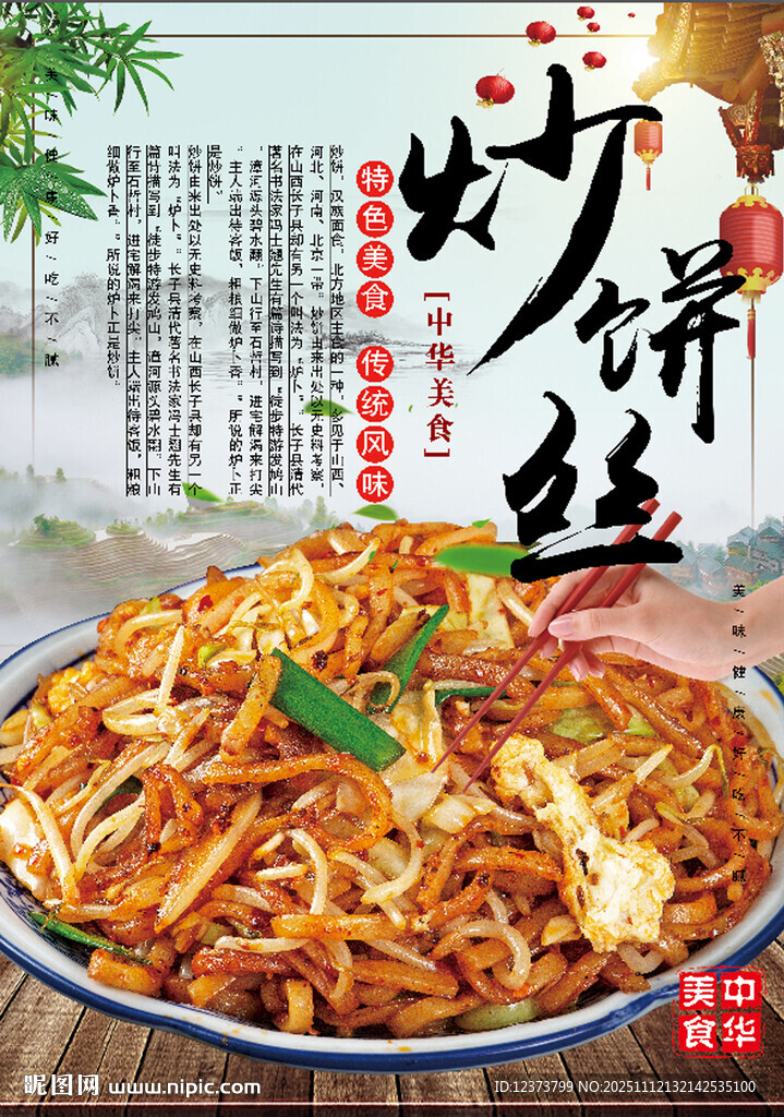 炒饼丝
