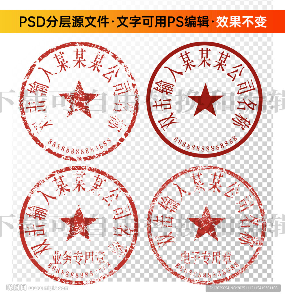 印章公章电子章