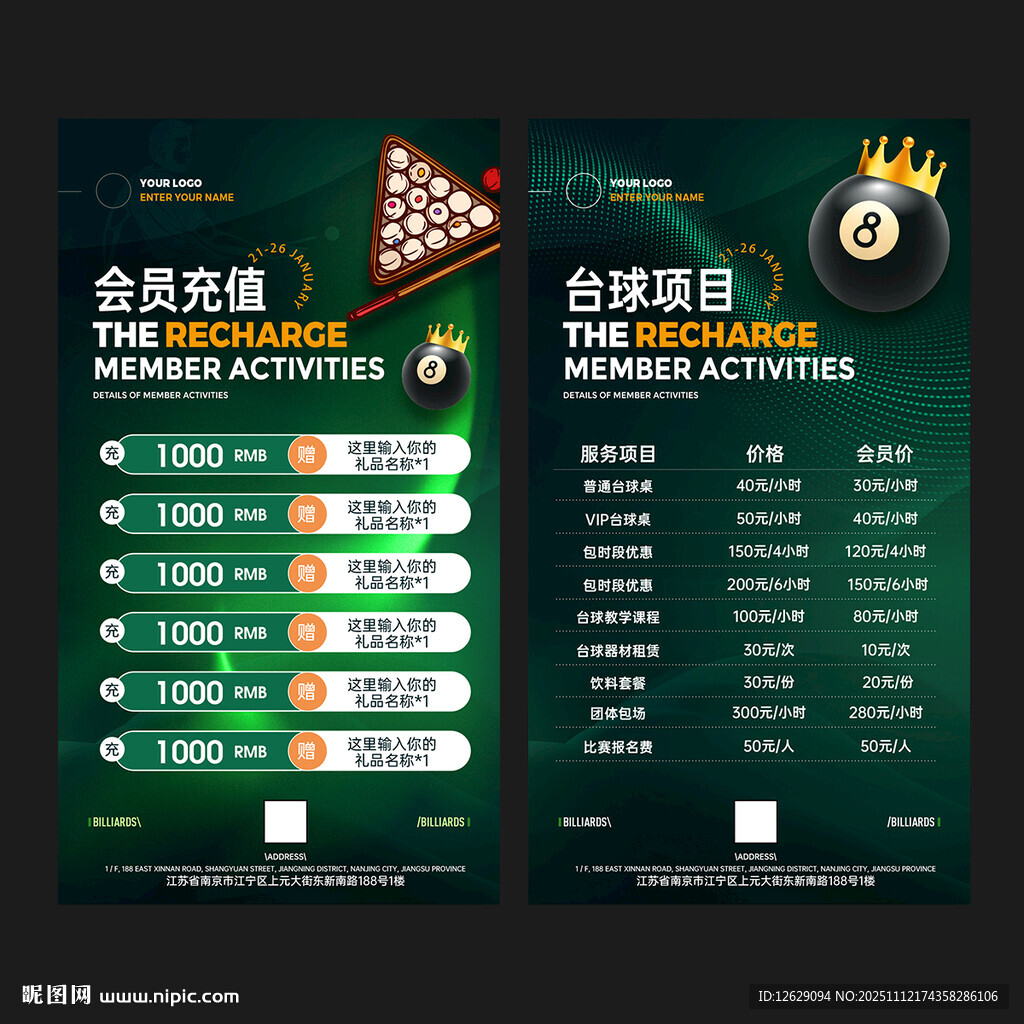 台球台球价目表