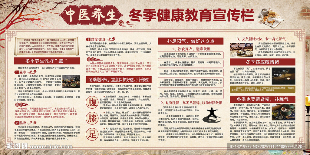 冬季健康教育宣传栏