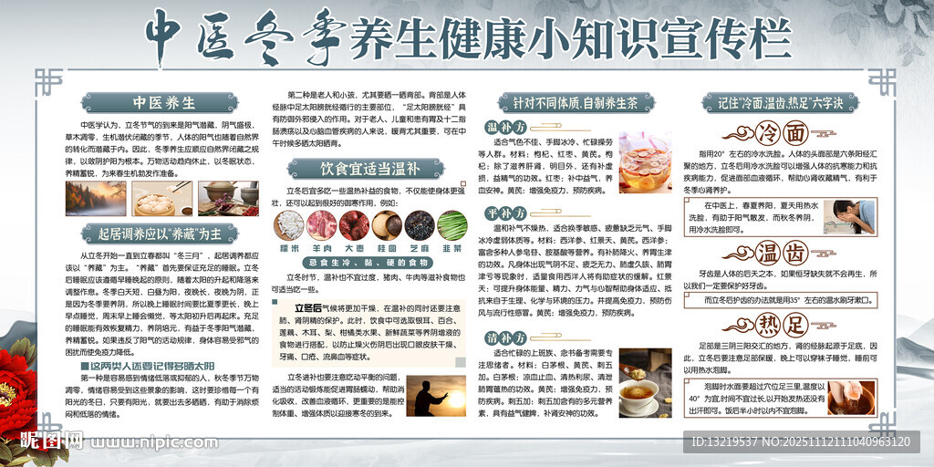 冬季健康教育展板