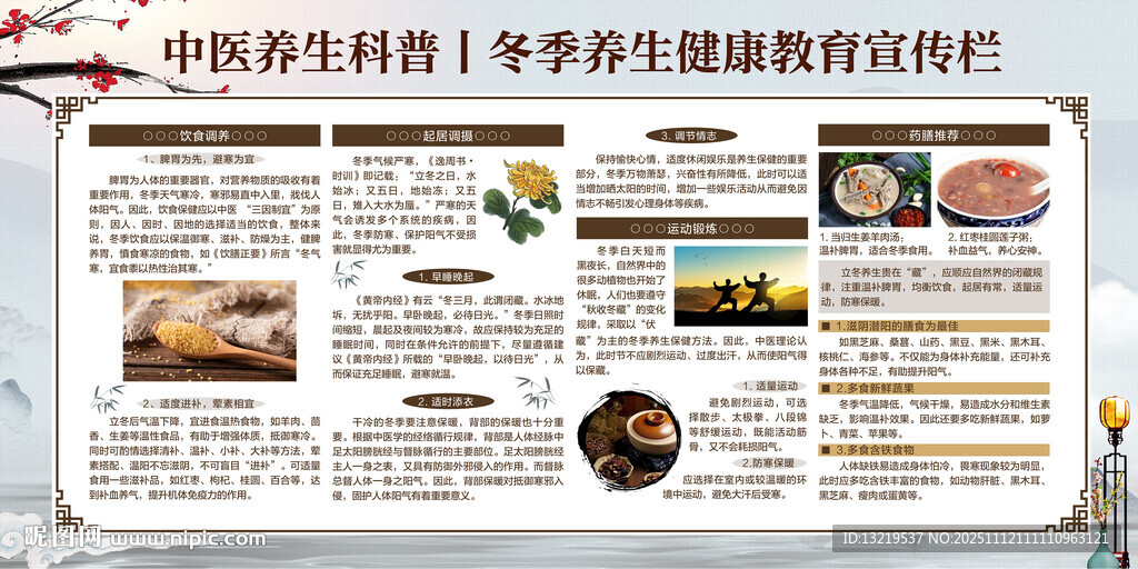 冬季健康教育宣传栏