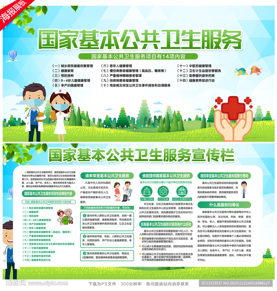 基本公共卫生服务