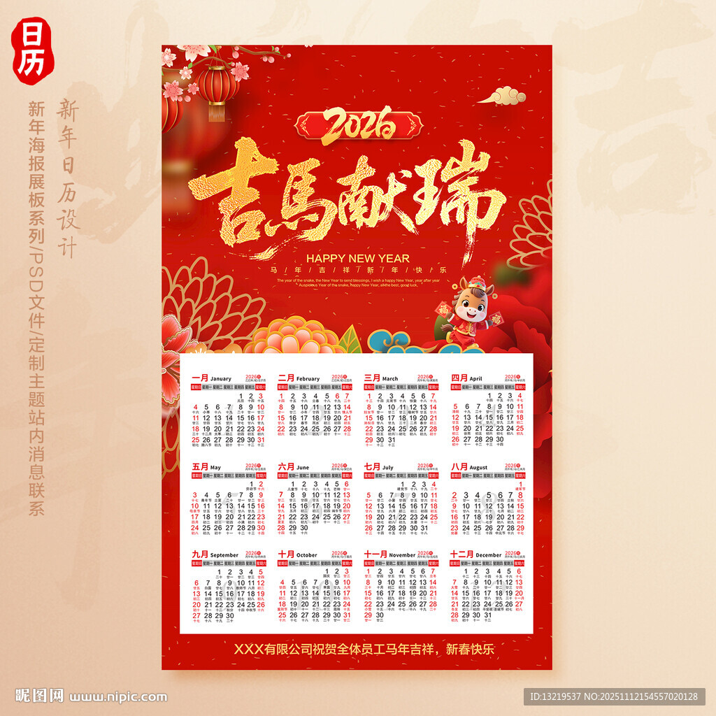 马年挂历