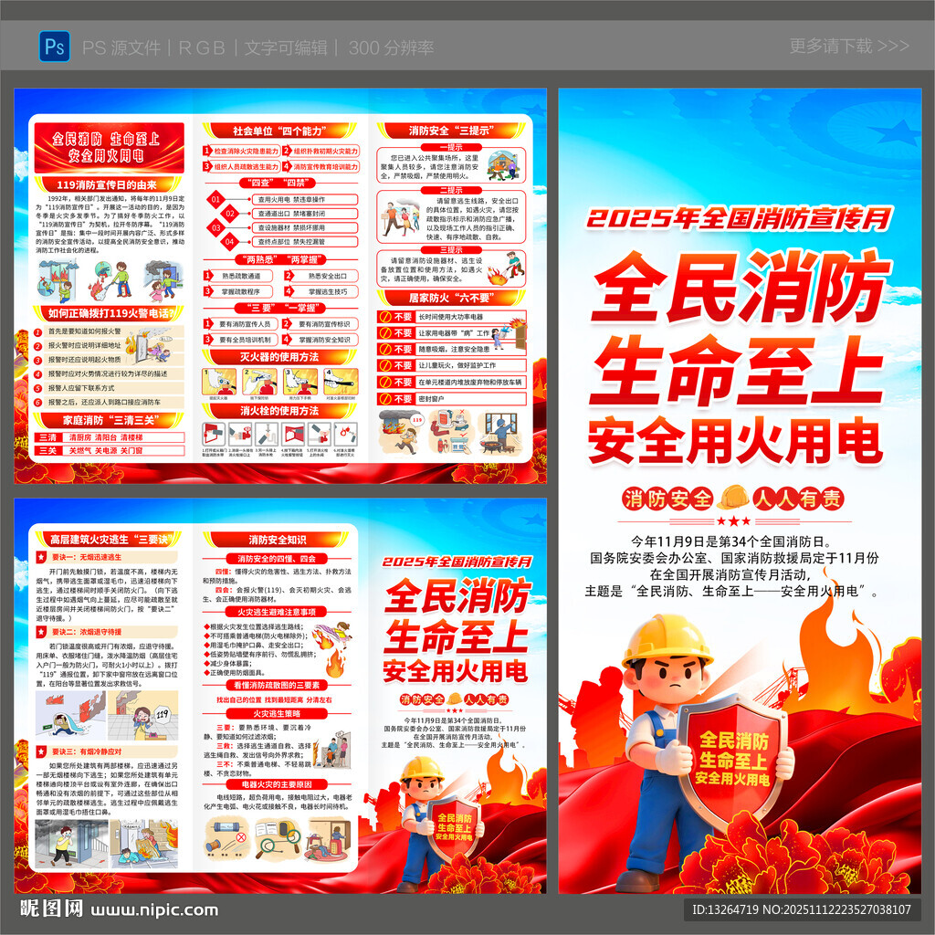 消防宣传月