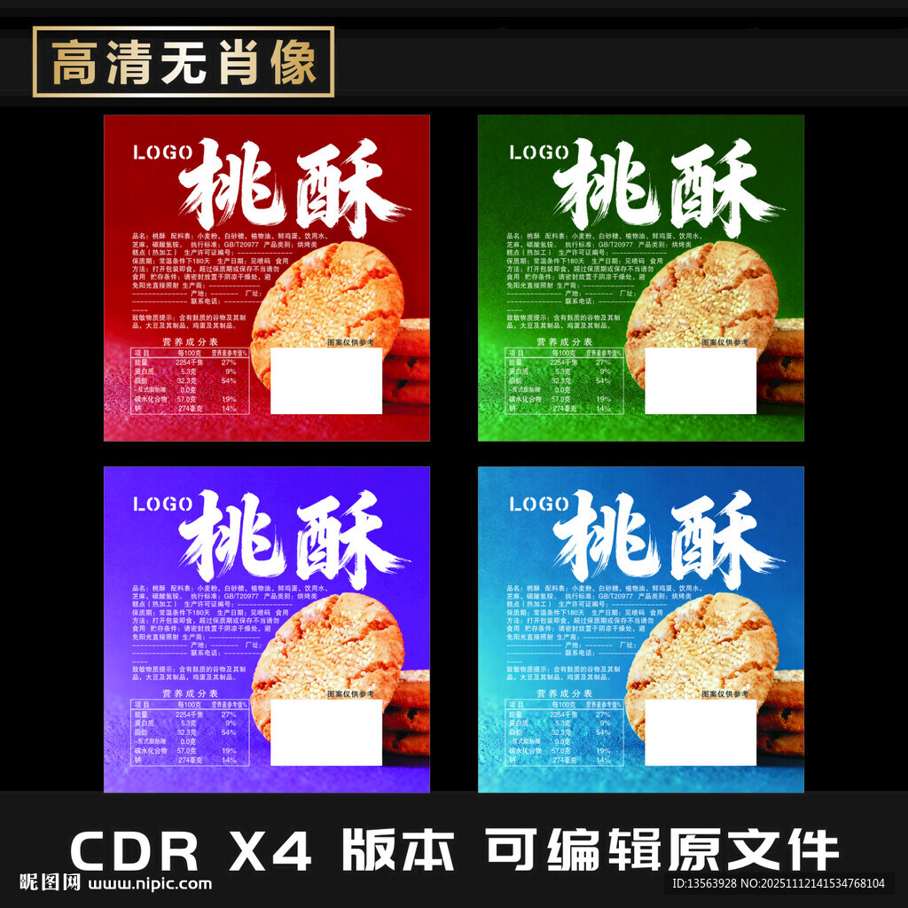 食品包装平面图