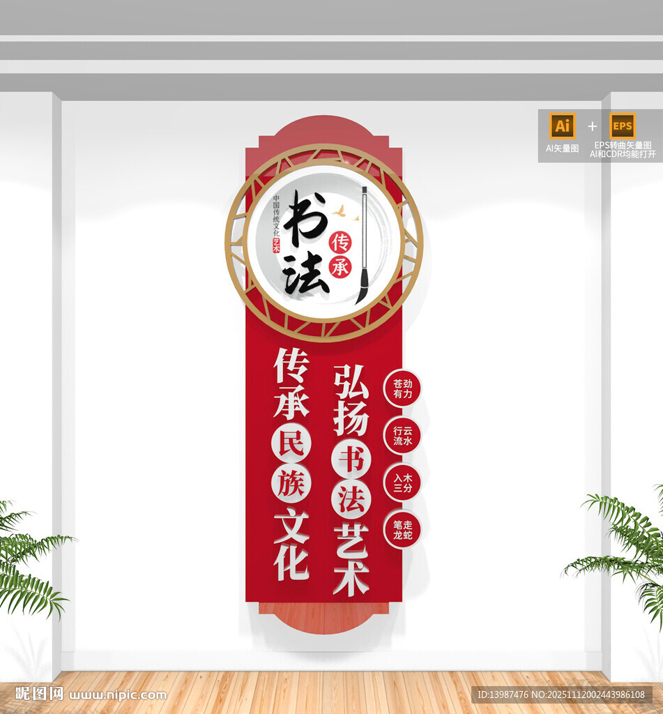 竖版书法文化墙