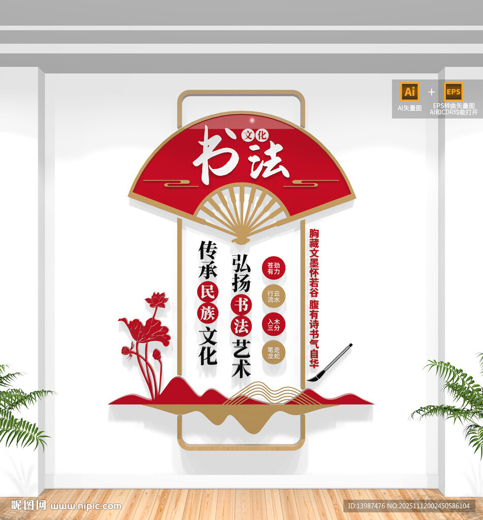 竖版书法文化墙