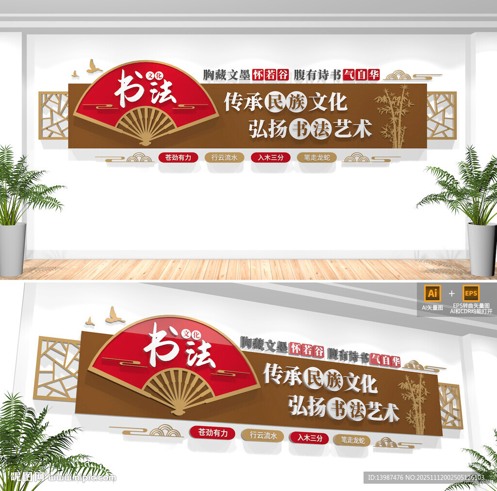 校园书法文化墙