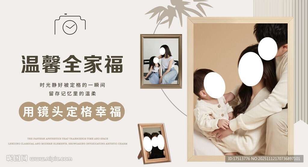 温馨全家福照片展示