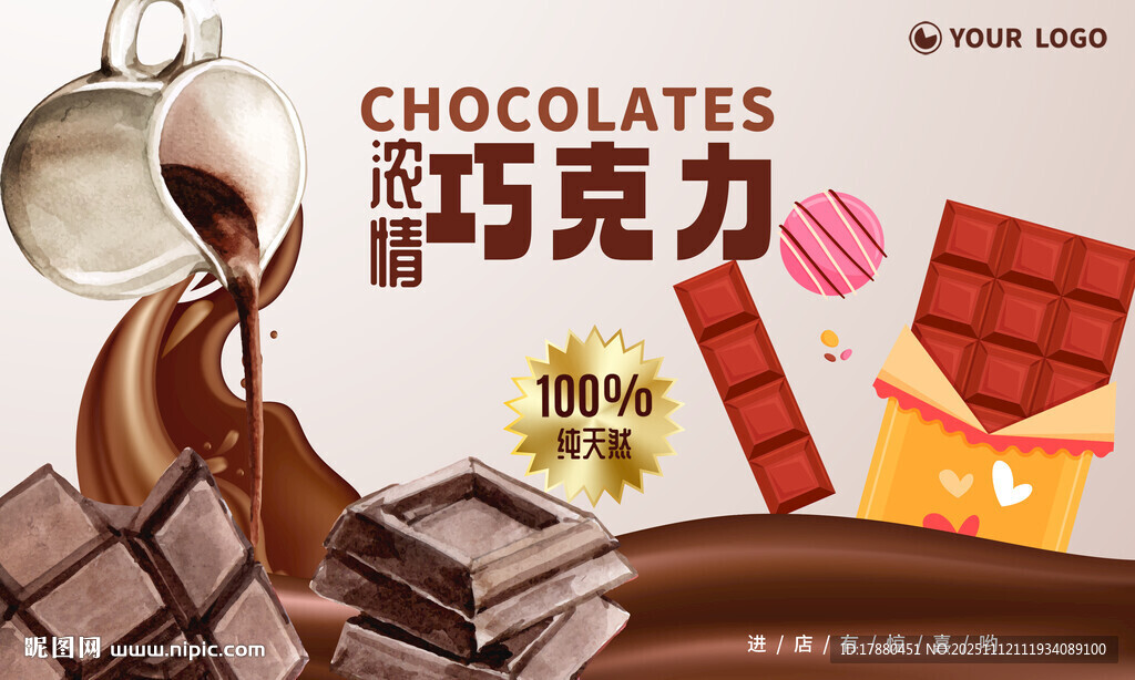 巧克力海报