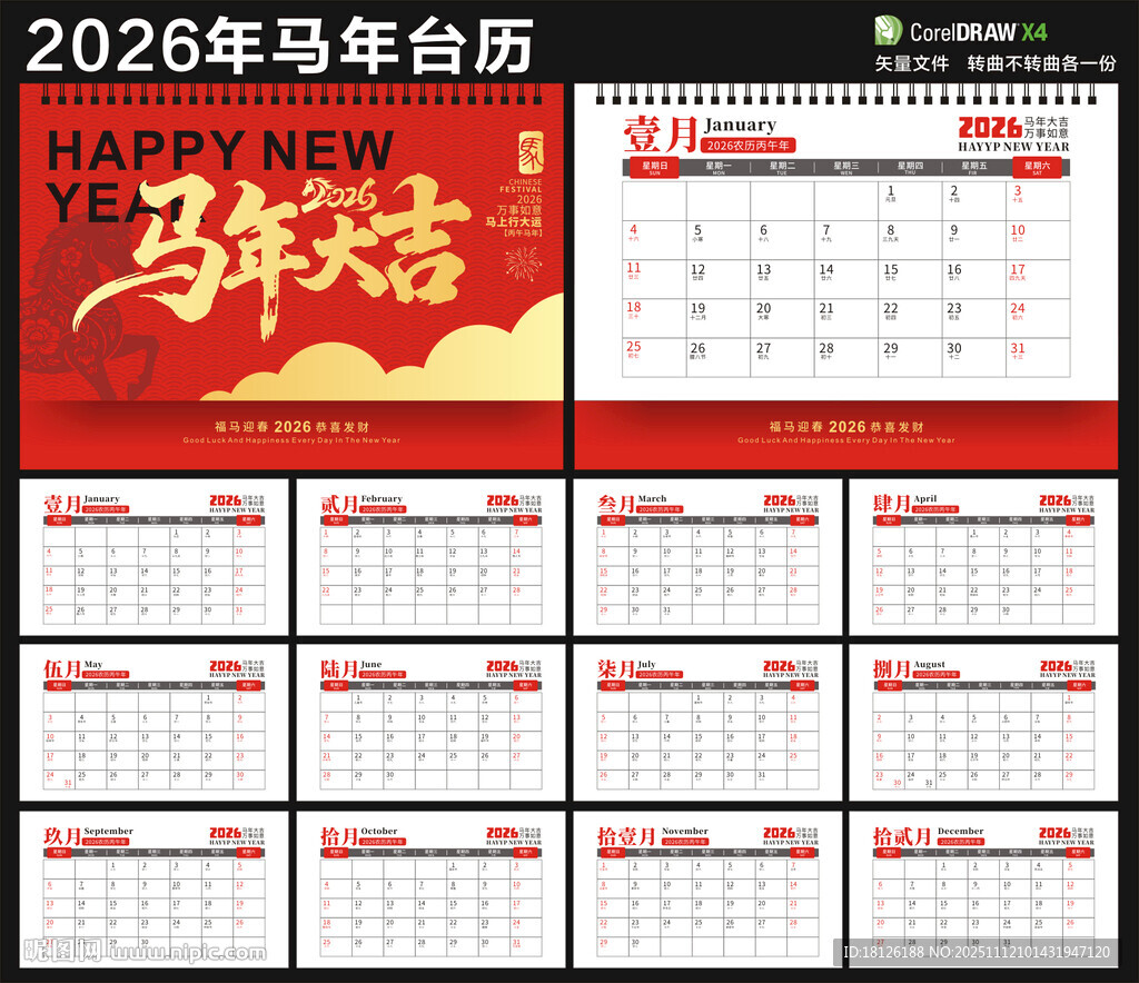 2026马年台历