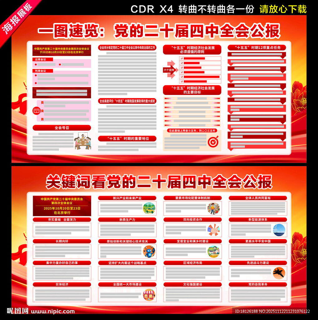 二十届四中全会