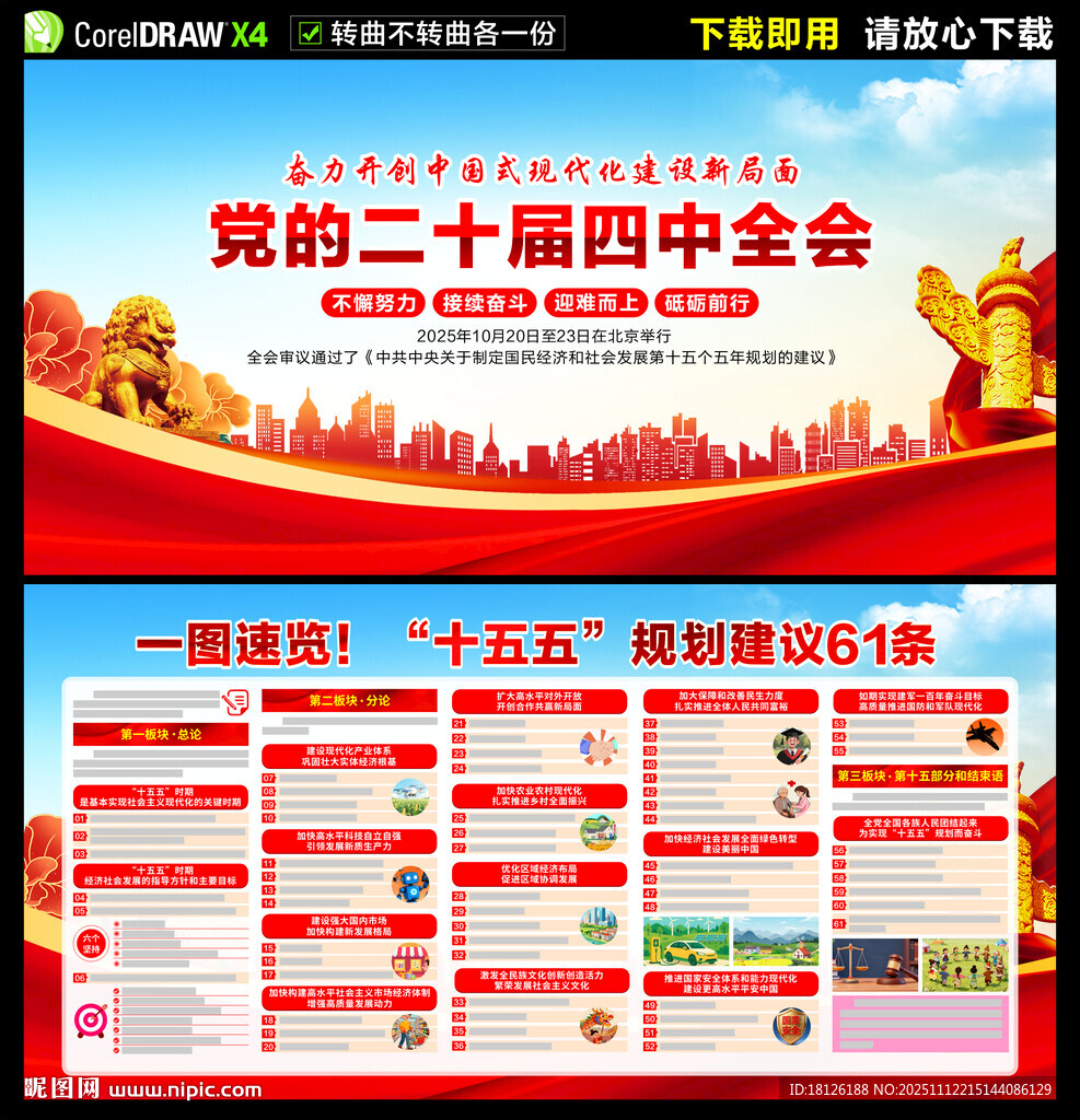 十五五规划建议