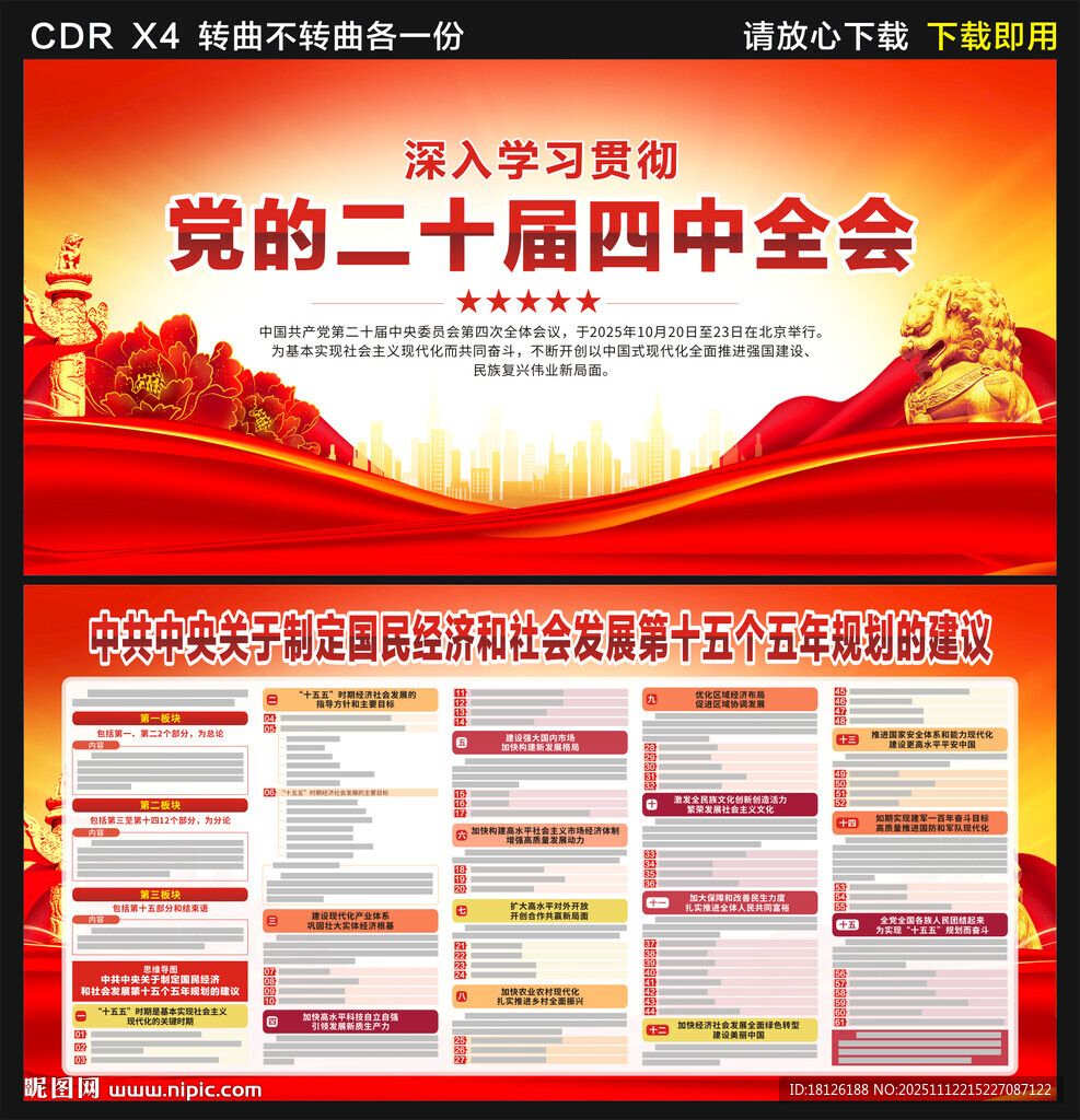 十五五规划建议