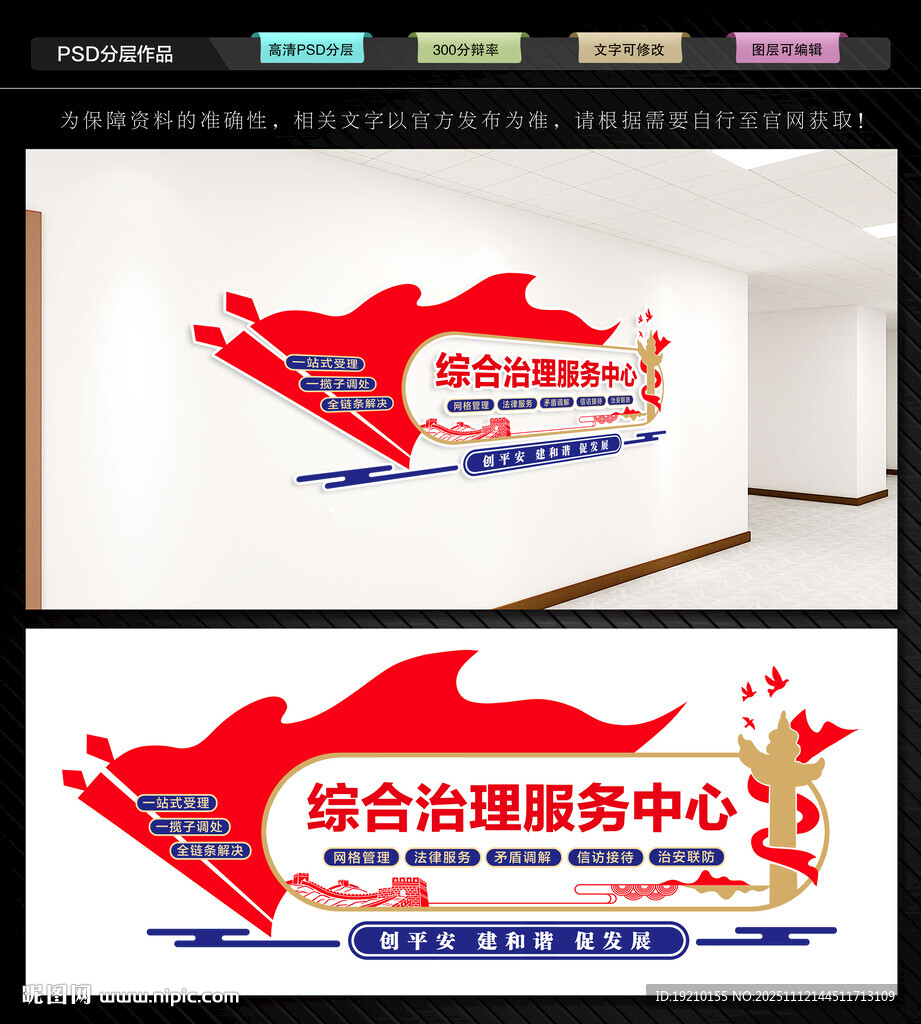 综合治理服务中心文化墙