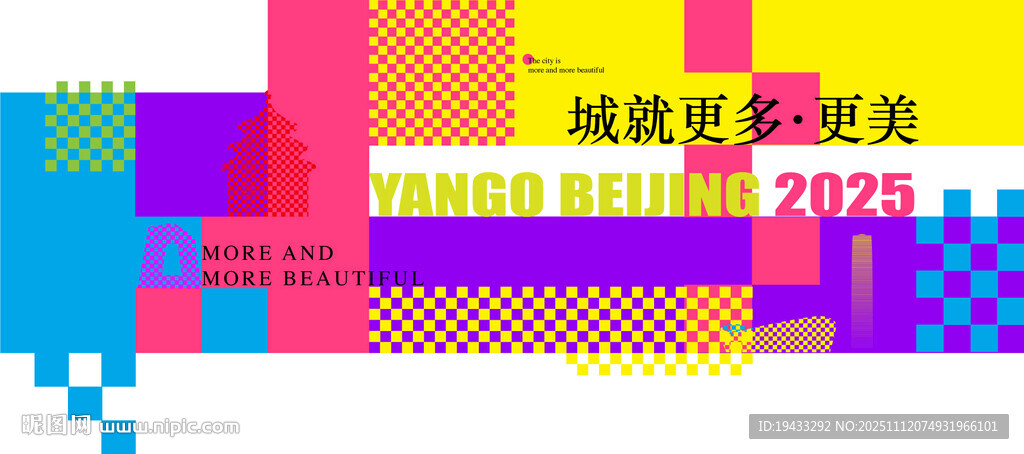 城就更多美好城市缤纷色彩宣传海