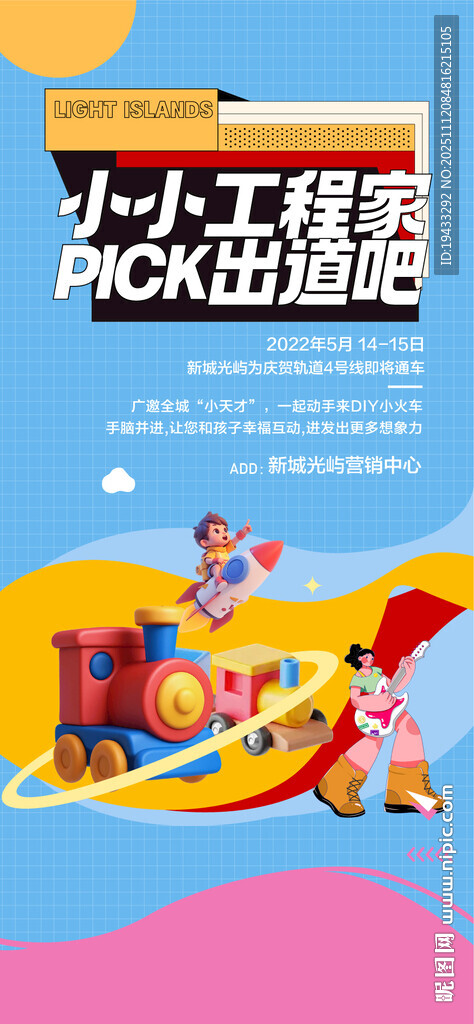 小小工程家PK出道小火车DIY