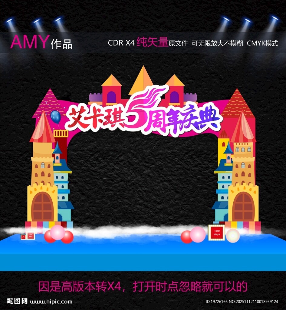 欢乐城堡主题派对拱门