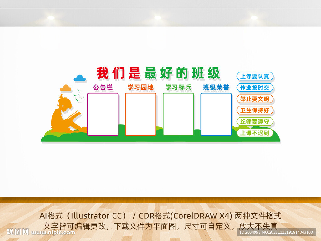 班级园地校园文化背景墙