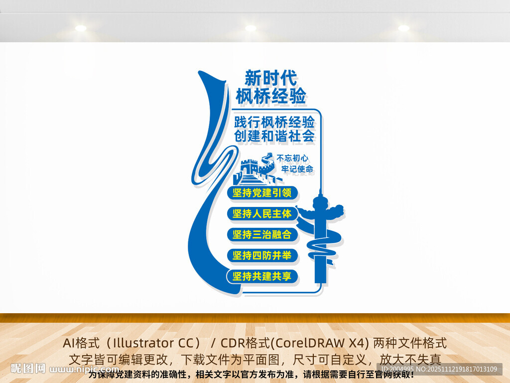 竖版新时代枫桥经验文化墙