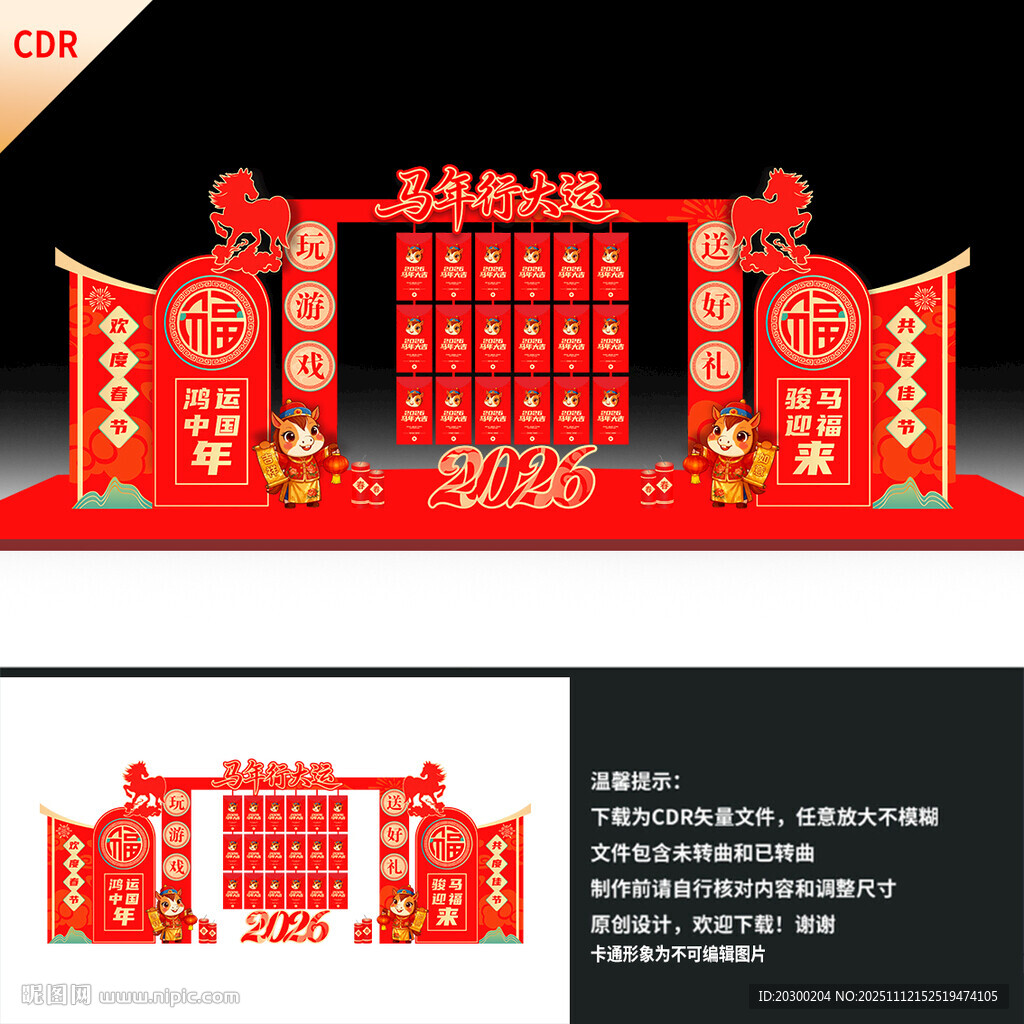 马年氛围装饰