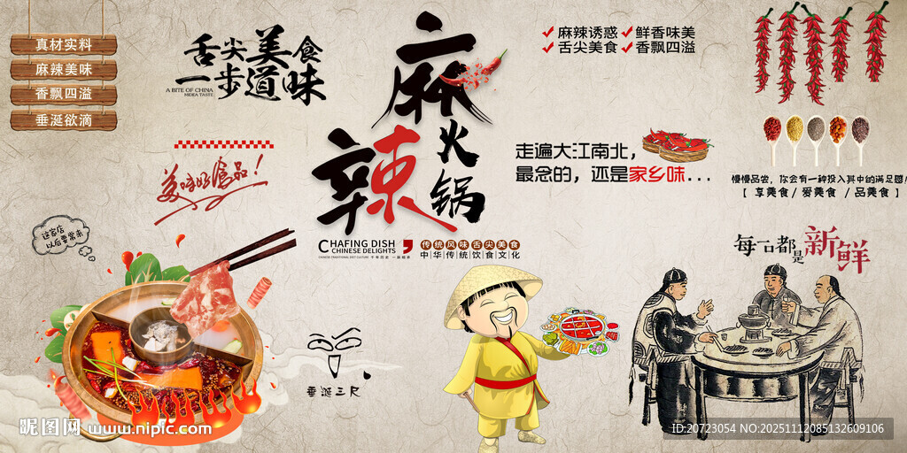 麻辣火锅