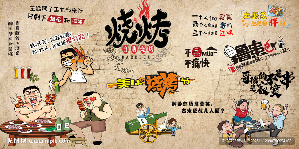 烧烤展板