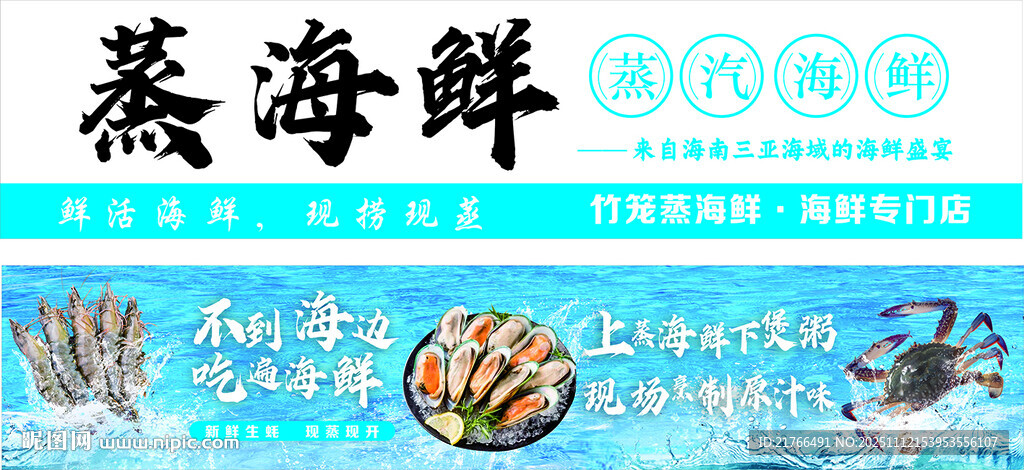 蒸海鲜 生蚝 螃蟹 大虾