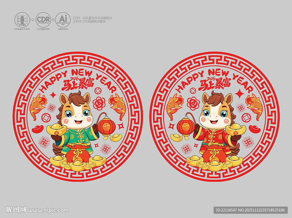 2026马年门贴窗花剪纸静电贴