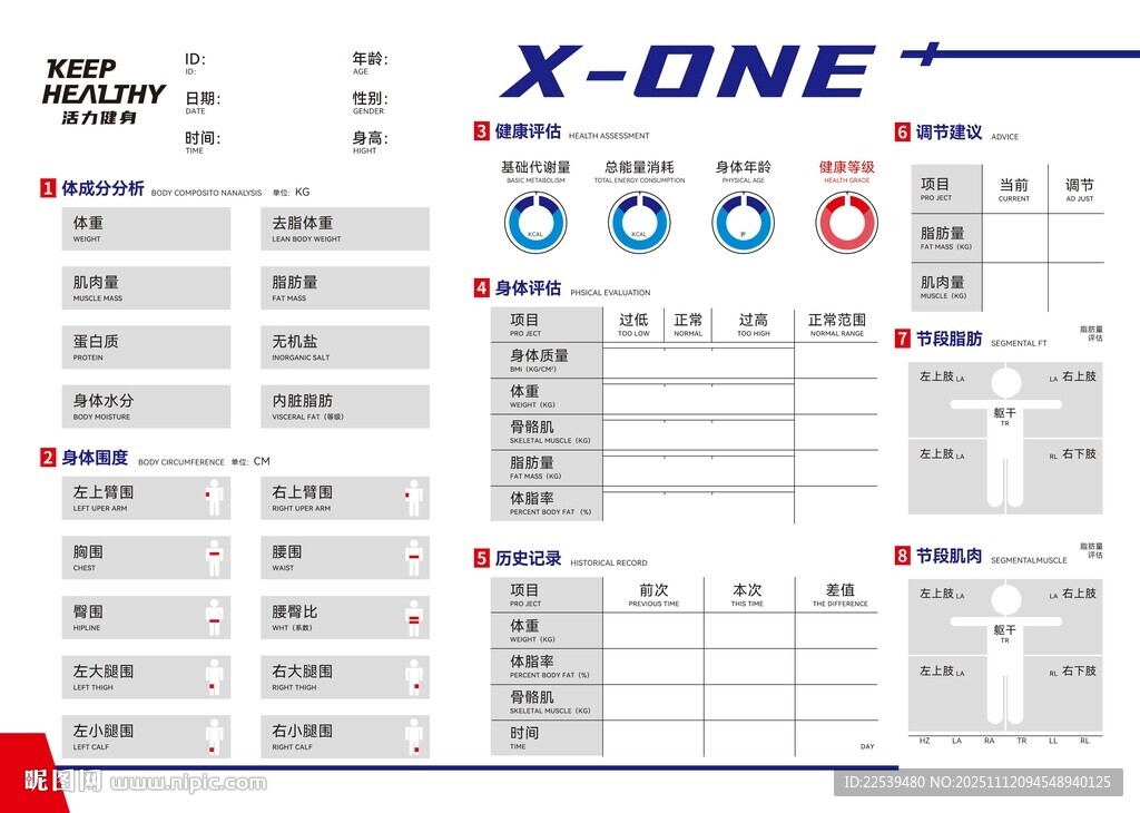 健身身体评估表