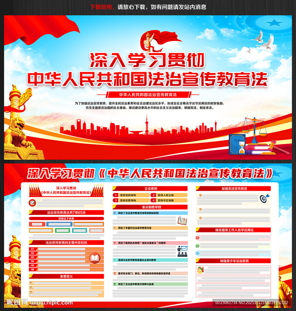 中华人民共和国法治宣传教育法