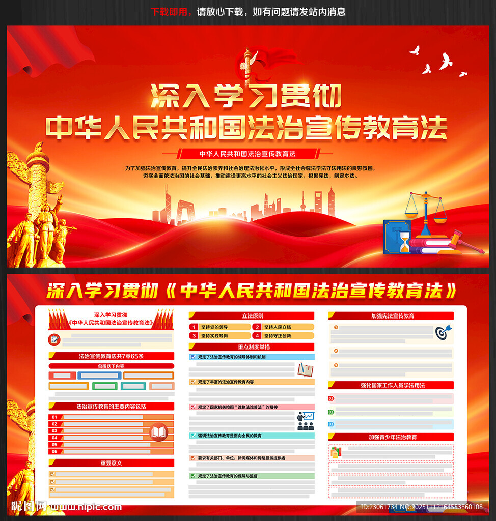 法治宣传教育法展板
