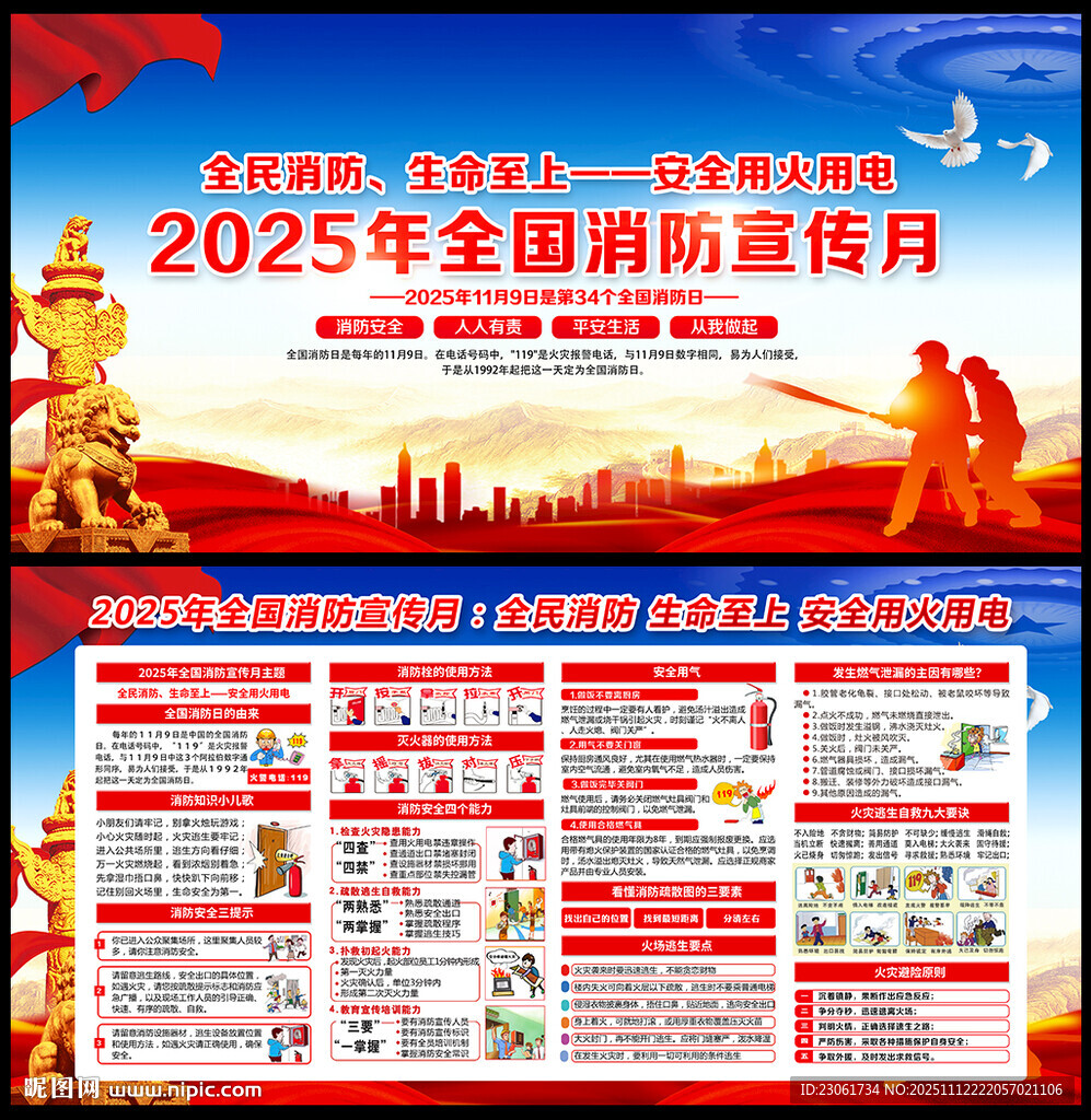 消防月展板