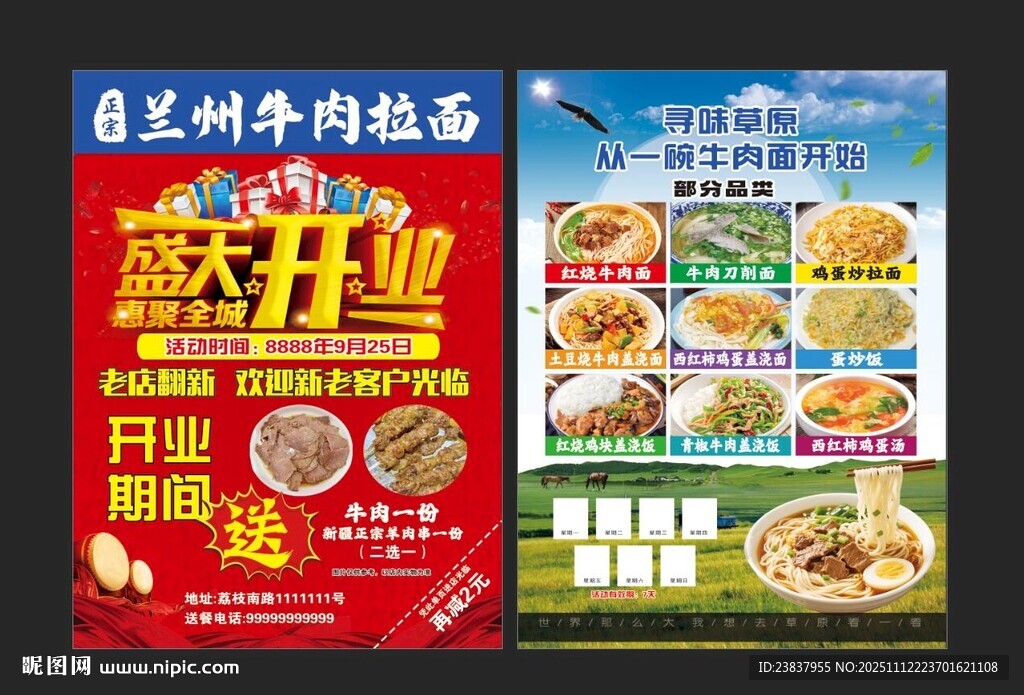 牛肉拉面单页 盛大开业