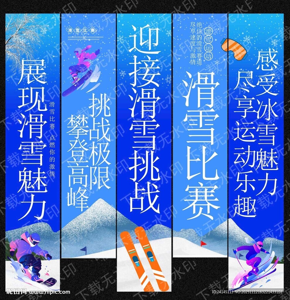 滑雪挂布