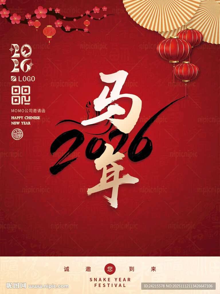 新中式2026马年