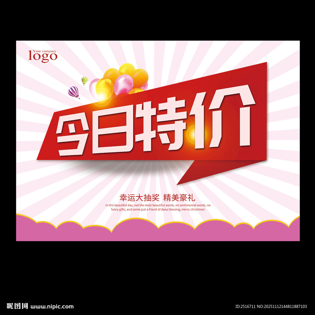 今日特价