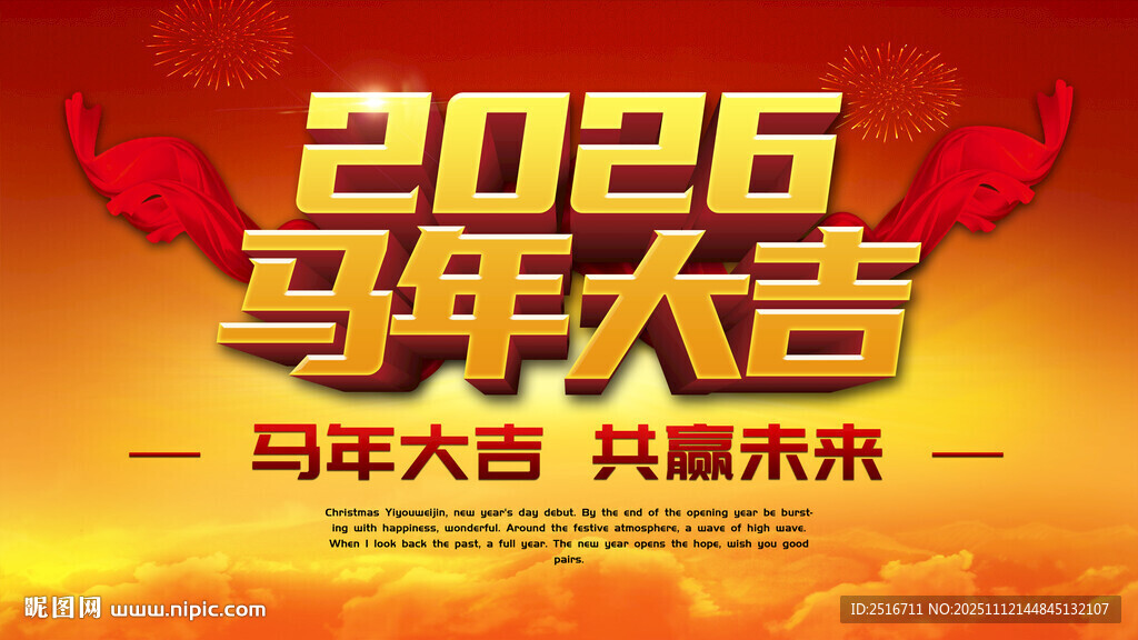 2026马年