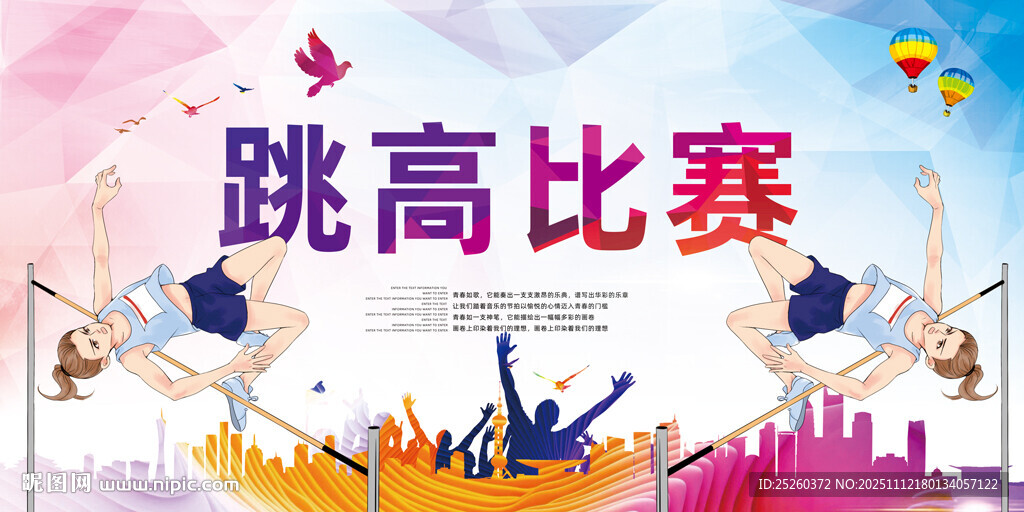 跳高比赛