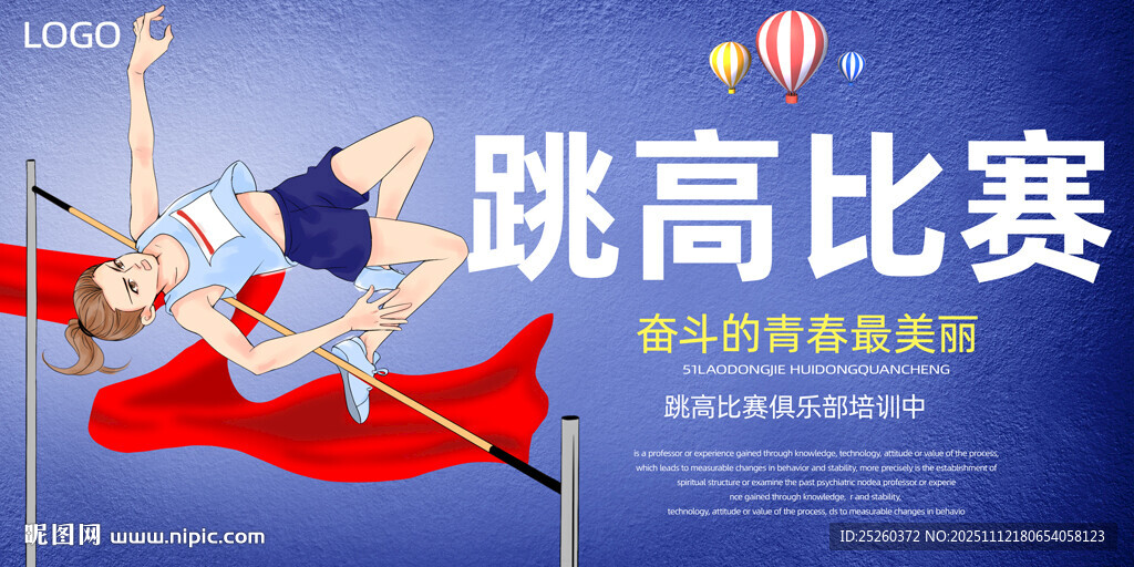 跳高比赛