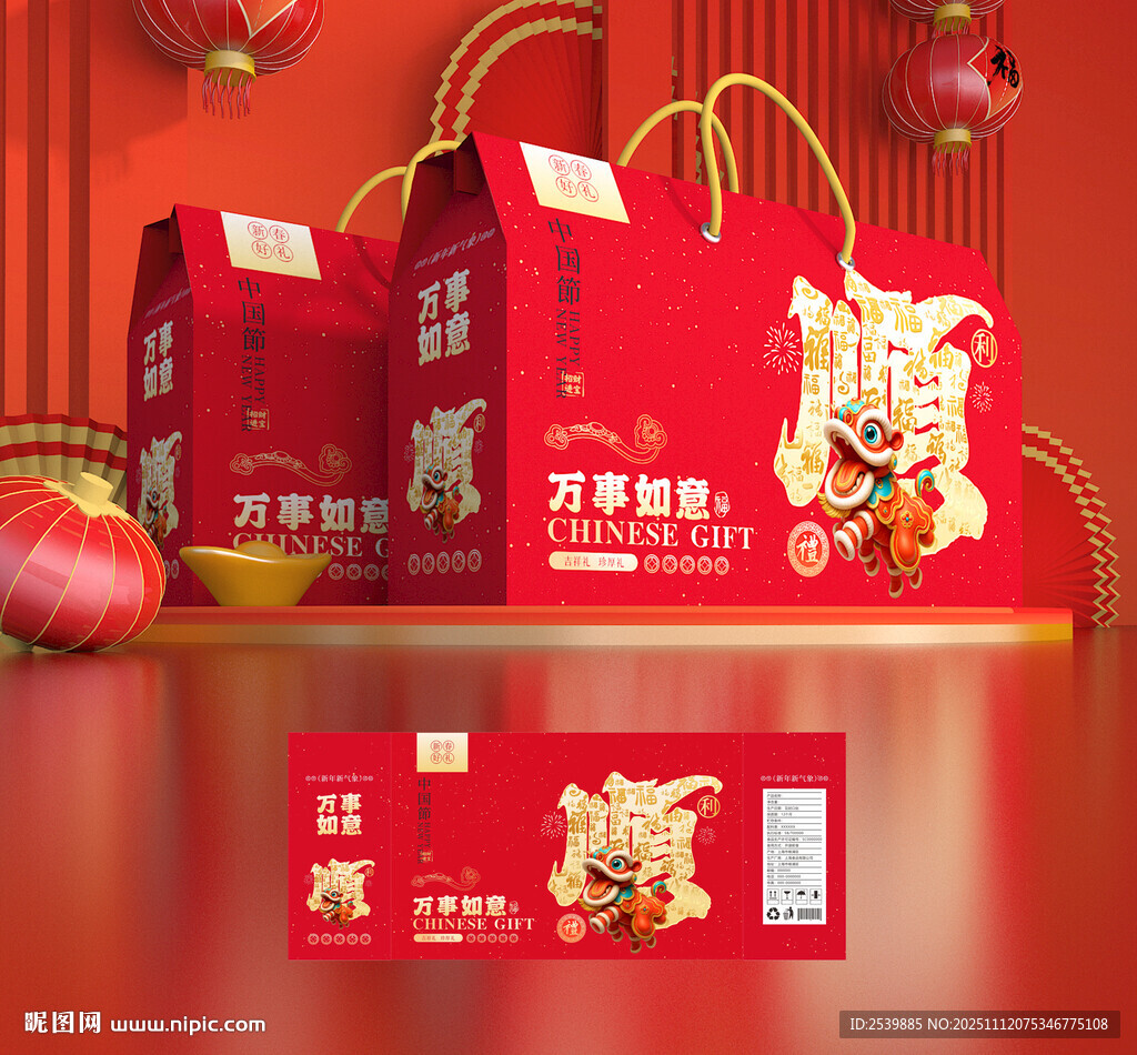 年货包装 新年礼盒